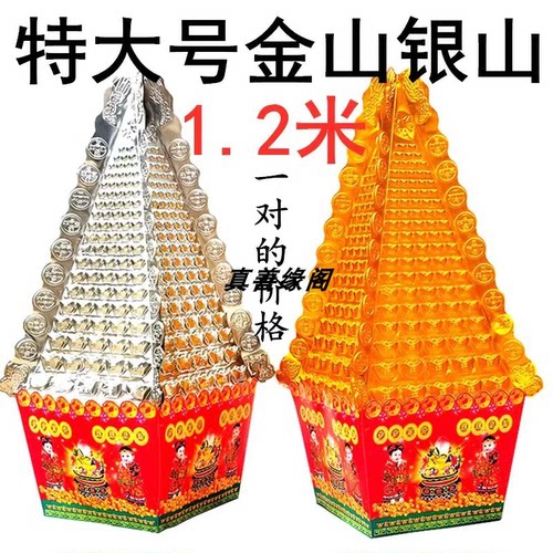 半成品金山银山元宝塔金银摆件