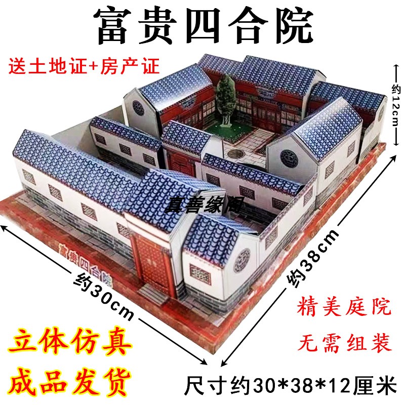 大号四合院大别墅忌祀用品纸活房子汽车五七周年寒衣节清明节用品