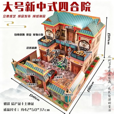 纸糊别墅大号四合院带汽车