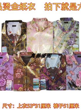 女士烫金衣服帽子女士保暖内衣棉衣寒衣全套五七周年清明节冥用品