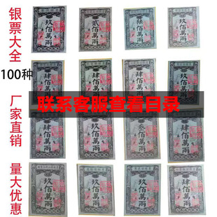 银票大全通用银票大面额纸钱纸票70多种可选每包30张路路通银票