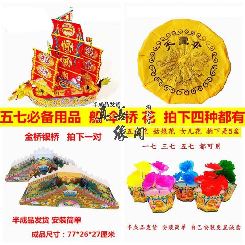 半成品全套金桥银桥1对五七花图片