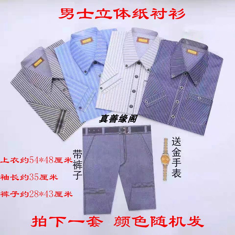 忌祀用品男士衬衫衬衫单衣夏装大号纸衣裤子寒衣清明十月一七月半