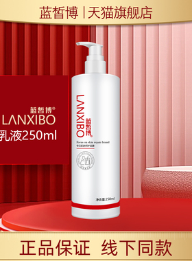 【新品】LANXIBO蓝皙博 舒柔乳液250ml