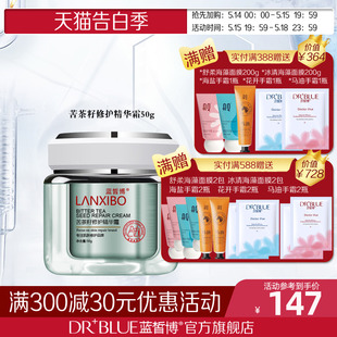 LANXIBO蓝皙博苦茶籽修护精华霜50g 三代新包装