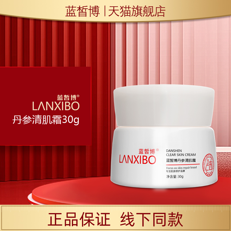 LANXIBO蓝皙博丹参清肌霜30g