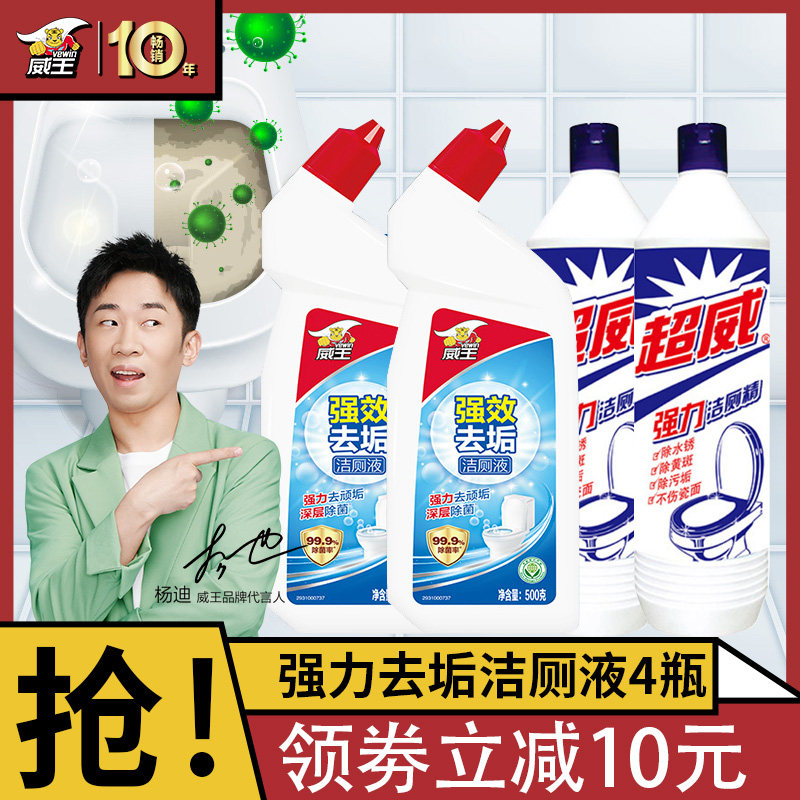 威王洁厕灵马桶清洁剂洗厕所液体去污去黄除重垢强力去渍清洁剂