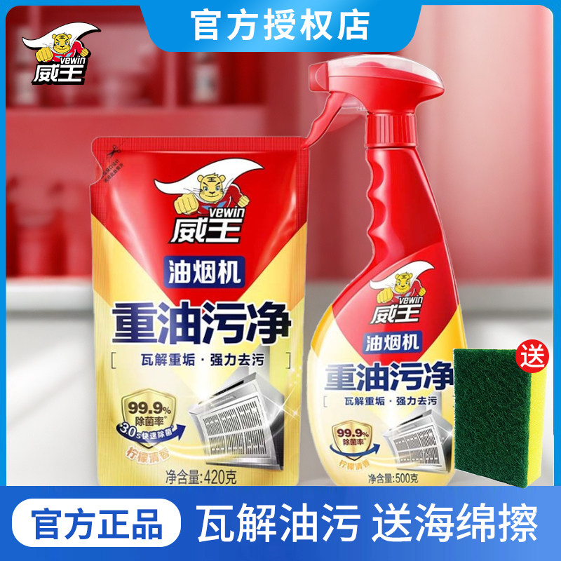 威王重油污净清洁补充装