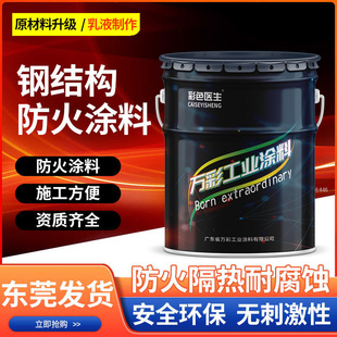 钢结构防火涂料电缆隧道阻燃剂木材防火隔热薄型室内白色油漆油性