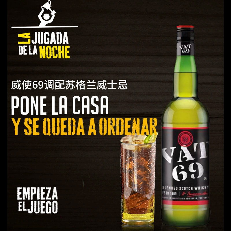 威使69调配苏格兰威士忌VAT69口粮酒基酒可乐桶帝亚吉欧英国进口