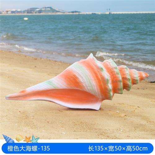 户外仿真贝壳乌龟海星海螺玻璃钢海洋生物雕塑沙滩游乐场公园摆件