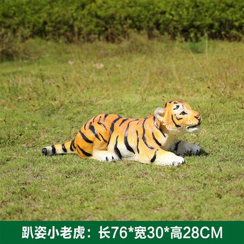 卡通小老虎玻璃钢雕塑摆件落地户外园林公园装饰大号仿真动物模型