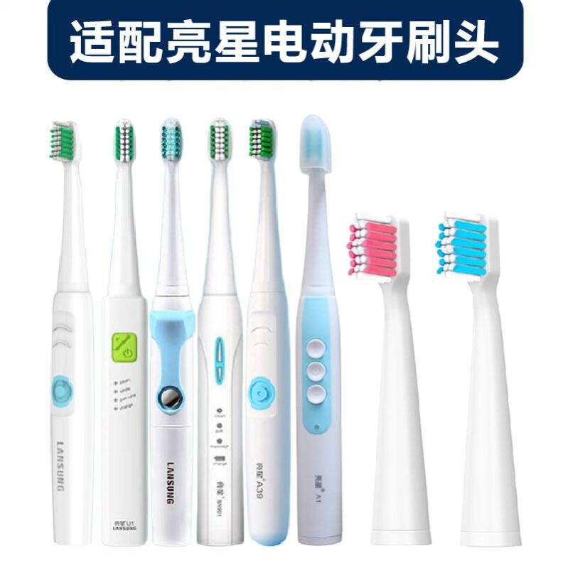 美弘电动牙刷头适配亮星U1 A39、A39PLUS、A1、SN901、SN902、