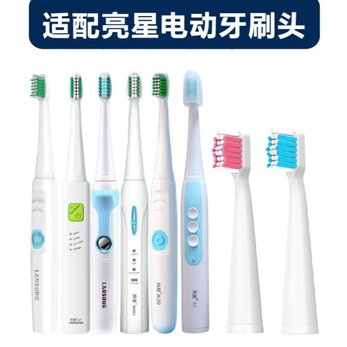 美弘电动牙刷头适配亮星U1 A39、A39PLUS、A1、SN901、SN902、