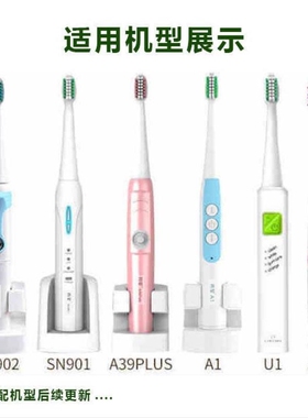 美弘电动牙刷头适配亮星B60替换A39/A39PLUS/A1/SN901/SN902/U1