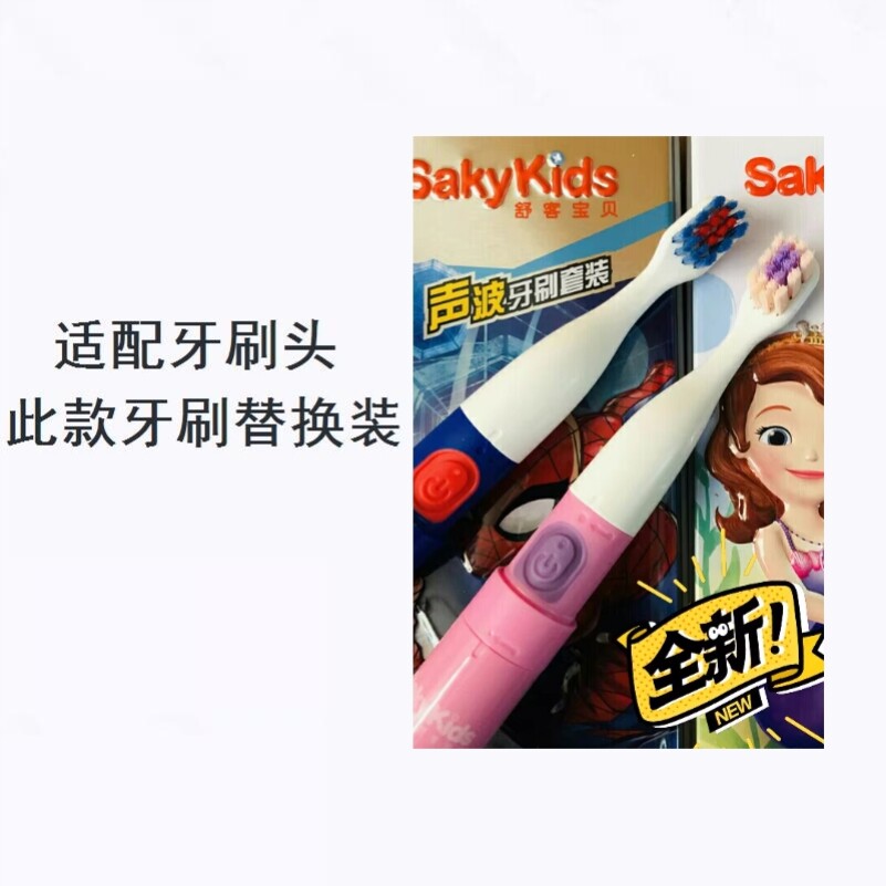 美弘电动牙刷头适配Saky舒客舒克宝贝儿童b2b2212蜘蛛侠卡通替换