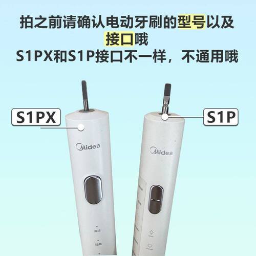适配Midea美的S1PX配S1P替换电动牙刷头 家庭实惠装