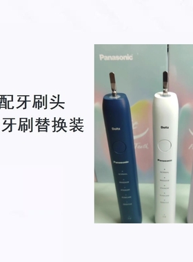 美弘替换牙刷头适配松下EW-DM71/711/712/DML1/PDM7B/DM31 WEW097