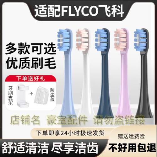 适配FLYCO飞科电动牙刷头TH01/FT7105/FT7108/FT7205替换刷头