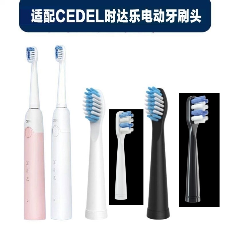 美弘替换牙刷头适配时达乐电动牙刷CEDEL-K3/X3牙刷头