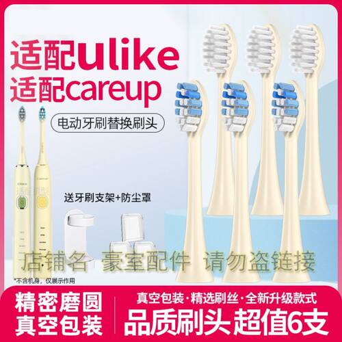 适配ulike/careup电动牙刷头替换UB601/602/603/CB02/CS01专用款