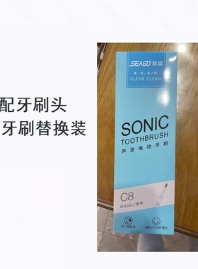 美弘替换牙刷头适配seago赛嘉sg906/915/612/C8替换头C9