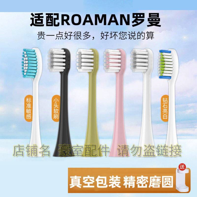 适配roaman罗曼电动牙刷头替换T3/T5/T6/T10/E7s3/D30