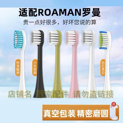 适配roaman罗曼电动牙刷头替换T3/T5/T6/T10/E7s3/D30