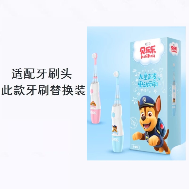 美弘替换牙刷头适配冷酸灵贝乐乐儿童小马宝莉/汪汪队/变形金刚