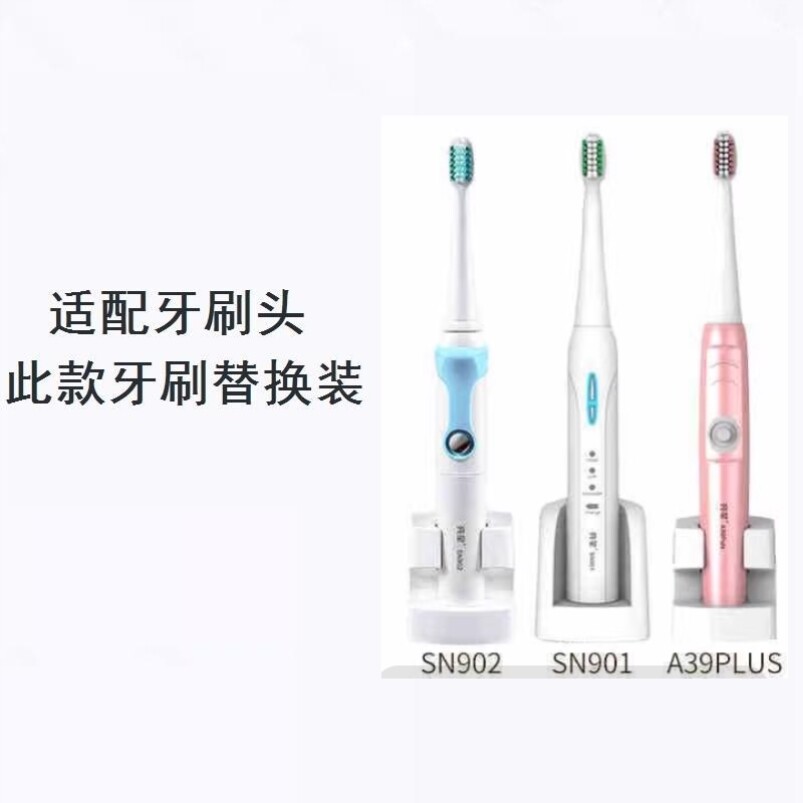 美弘电动牙刷头适配香港亮星声波软毛替换U1 SN901 SN902 A39puls