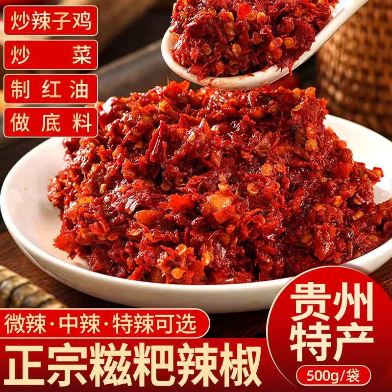 遵义正宗糍粑辣椒商用无添加500g克海椒面调味料海椒酱糍粑辣椒酱