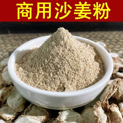 正宗纯沙姜粉盐焗鸡粉商用山奈粉烧菜去腥钓鱼烘焙鸡爪虾海鲜配料
