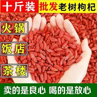 头茬枸杞宁夏官方旗舰店泡酒专用批商用发优质精品正宗红苟枸杞子