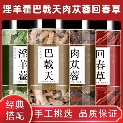 巴戟天淫羊藿肉苁蓉回春草中药材