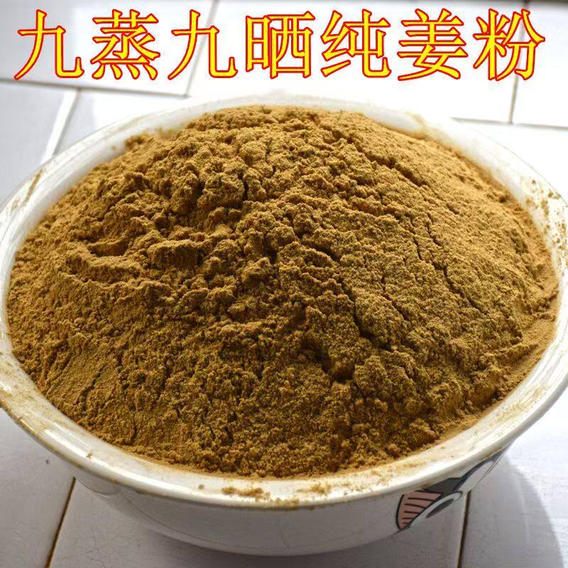 九蒸九晒姜粉正宗云南小黄姜粉无硫热敷500g克现磨纯熟母姜小土姜
