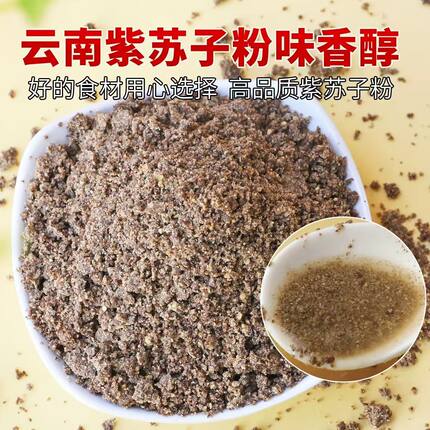 东北熟苏子粉食用烧烤紫苏籽粉商用烘焙原料生苏子杜苏子纯苏子粉