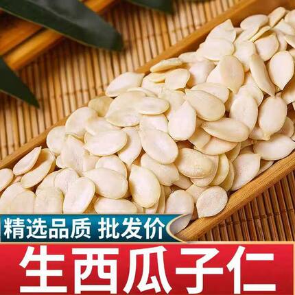 西瓜子仁原味即食烘焙原料零食干果五仁月饼馅料生黑瓜子仁散装