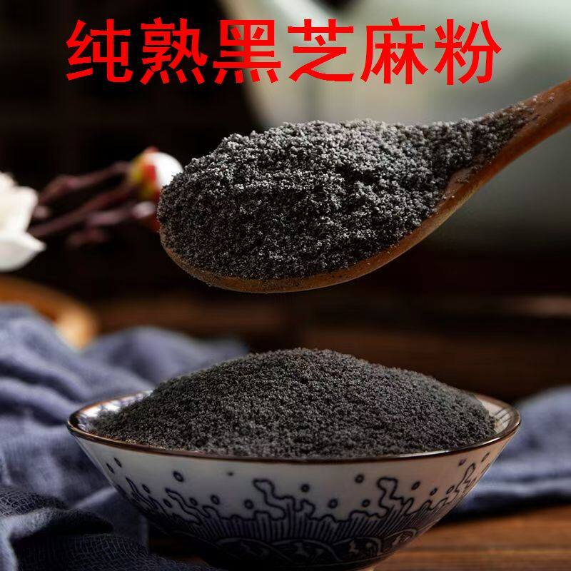 现磨纯熟黑芝麻粉商用烘焙用家用