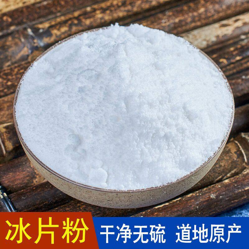 冰片粉天然冰片中药材旗舰店龙脑香梅花脑片药用外用粉樟脑薄荷脑