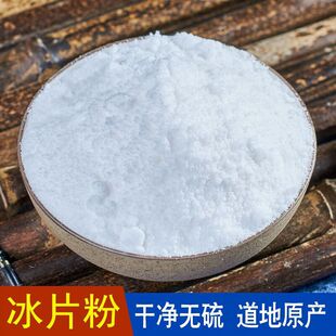 冰片粉天然冰片中药材旗舰店龙脑香梅花脑片药用外用粉樟脑薄荷脑
