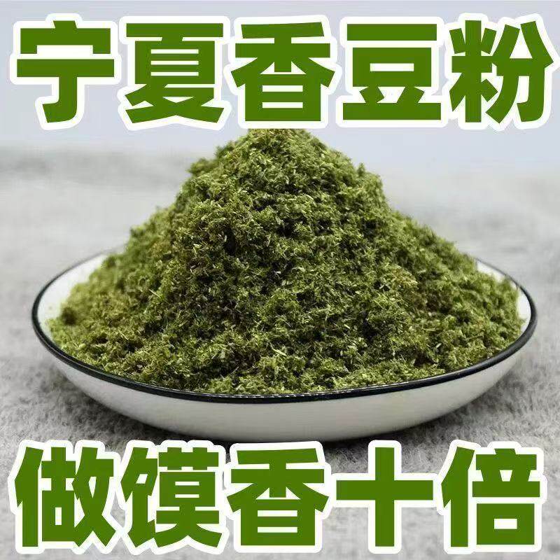 正宗甘肃特产香豆粉老字号苦豆子粉500g克无添加做花卷蒸馍调料