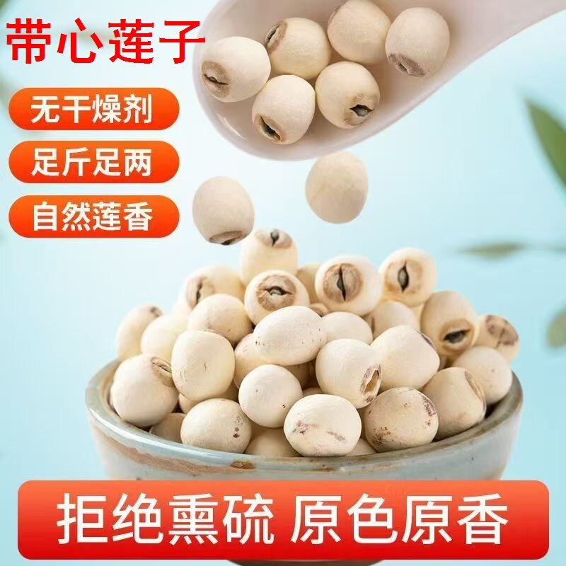 湖南湘潭莲子干货有芯去芯空心莲子有芯有心莲子今年的新莲子大颗