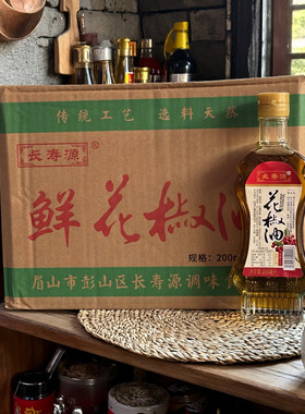 长寿源鲜花椒油四川凉拌调味