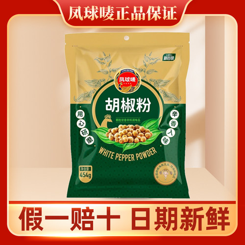 白胡椒粉袋装凤球唛凤球唛