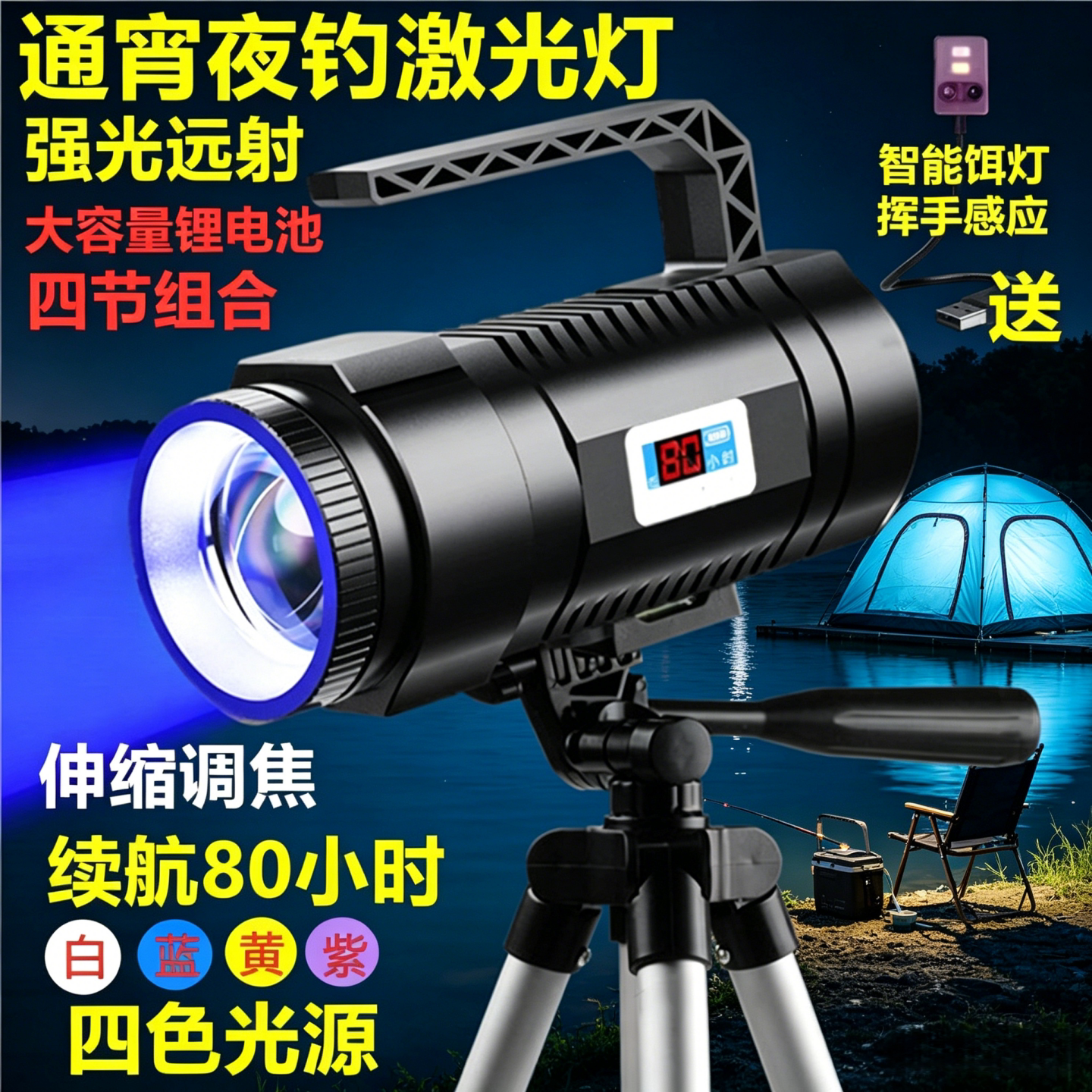 激光炮夜钓灯钓鱼专用蓝光灯氙气