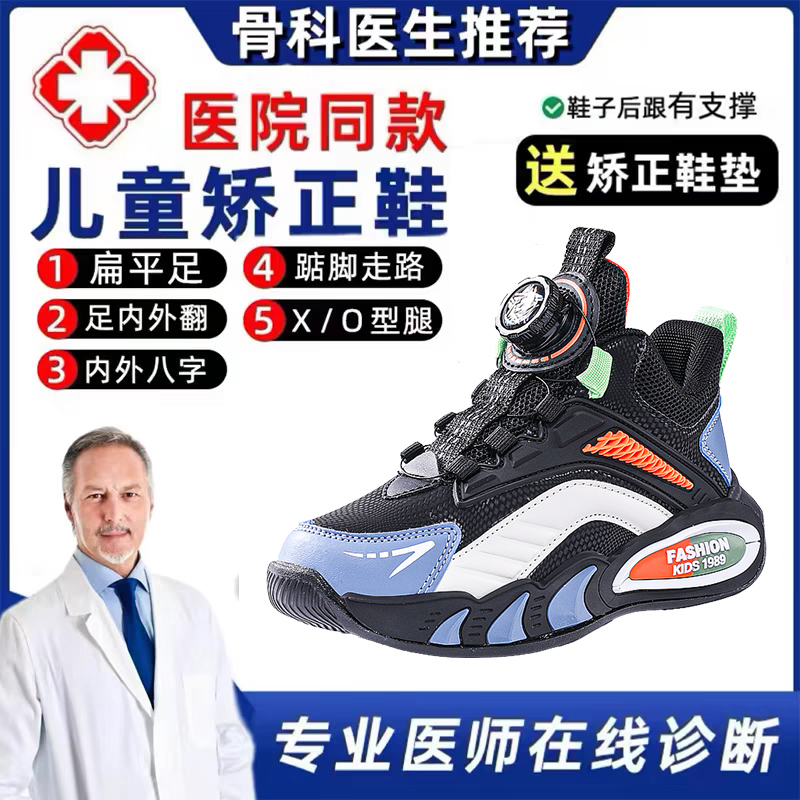 男童扁平足矫正鞋改善内八足弓支撑鞋纠正XO型腿儿童足外翻跑步鞋