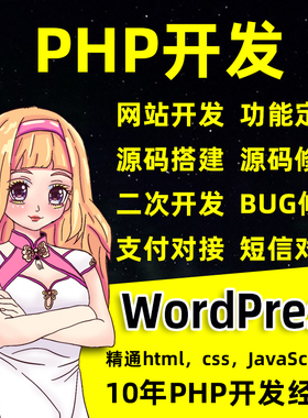 企业网站定制ThinkPHP二次开发代码修改复问题网页API对接php开发