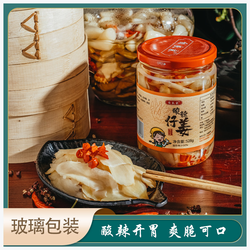 泡姜酸辣腌制脆仔姜嫩姜片自良家