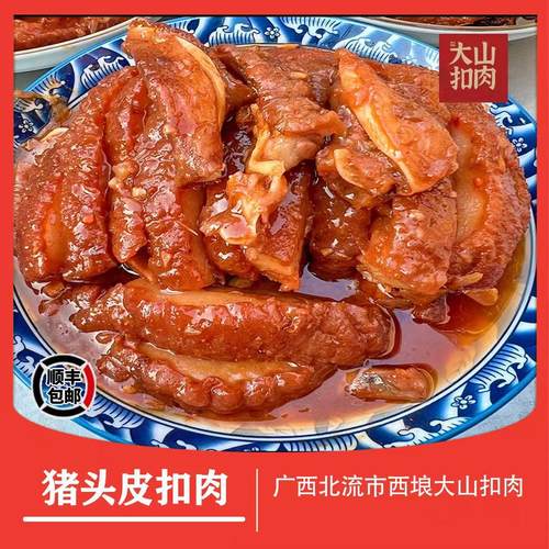 广西大山扣肉猪头皮扣肉猪耳扣加热即食油炸快手菜广西