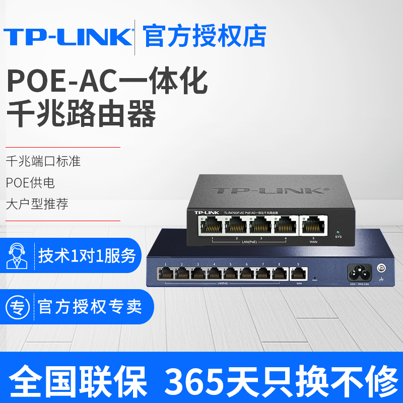 TPLINK无线POE路由器AC管理一体化 带供电 交换机 路由器三合一家用企业用5口9口管理面板AP TL-R470P-AC